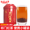 100克红茶茶叶祁门红茶新茶特级罐装正宗安徽黄山小种古树红茶