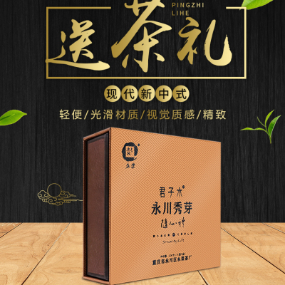 永荣永川秀芽礼盒装2023春茶高级绿茶特级200g重庆特产秀牙新茶叶