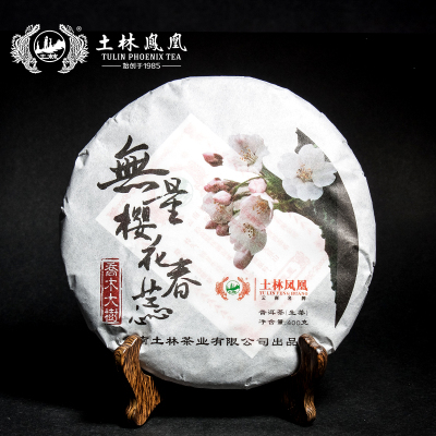 2014年土林凤凰普洱茶叶无量樱花春蕊生茶饼400g特级香醇佳品礼盒