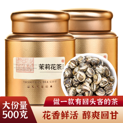 茉莉花茶2023新茶龙珠形茶叶浓香型横县花茶绿茶罐装500g