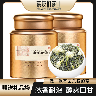 茶友们茶叶2023新茶茉莉花茶一级浓香型罐装茉莉花茶绿茶散装500g