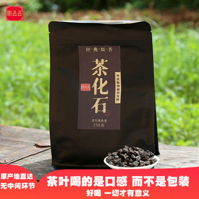 茶化石普洱熟茶 产地直达 每袋250克 买一袋送一袋 耐泡高香