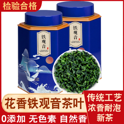 2023新茶铁观音茶叶兰花香春茶浓香型高山绿茶叶安溪乌龙茶罐装