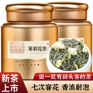 统祥茶叶2023新茶茉莉花茶一级浓香型罐装茉莉花茶绿茶散装500克