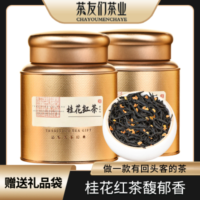 新茶桂花红茶野茶正山小种古法窨制浓香型一级罐装包装茶叶500g