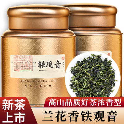 2022新茶安溪铁观音浓香型一级春茶散装散茶罐装送礼500g乌龙茶叶