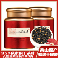 2023新茶桂花红茶正山小种野茶古法窨制浓香型罐装新茶叶500克