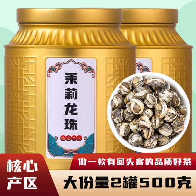 2023茉莉花茶新茶龙珠形茶叶浓香型横县花茶绿茶散装/罐装500g