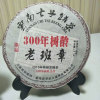 买一送一云南七号饼茶老班章熟茶（300年树龄）357g