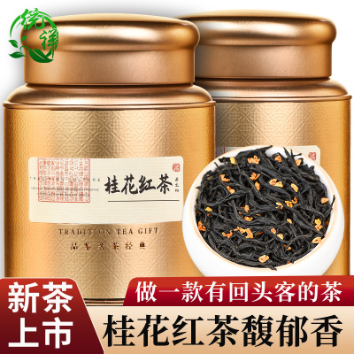 新茶桂花红茶野茶正山小种古法窖制浓香型一级罐装包装茶叶500g