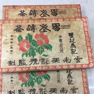 1968年双花美记砖茶1000g/砖六十年代云南双花號双花美记普洱茶
