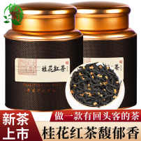 统祥桂花红茶一级正山小种野茶古法窖制浓香型桂花茶新茶叶500g