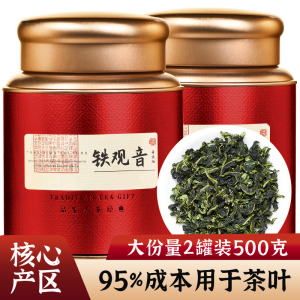 新秋茶正宗安溪铁观音清香型2023新茶叶乌龙茶散装绿茶共500g包邮