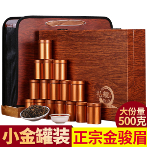 茶叶红茶金骏眉 武夷红茶年货送礼品茶叶500g独立30小罐装礼盒装
