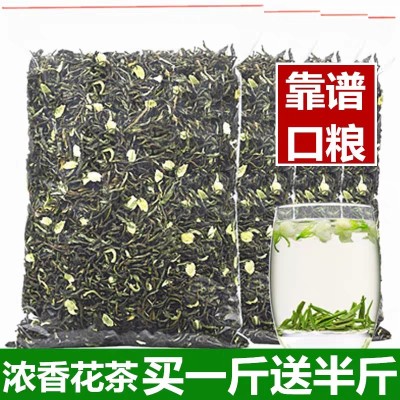 【发1.5斤】2021年新茶浓香型茉莉花茶散装袋装花茶绿茶叶500克