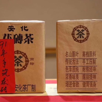 1991年安化黑茶 茯砖茶1000克亏本包邮