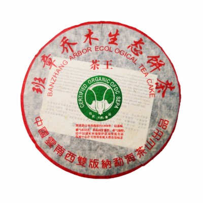 2012年云南普洱茶班章生态乔木茶王青饼357克古树生普七子饼