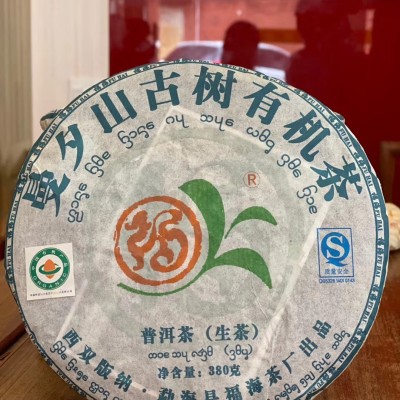 福海茶厂2007年曼夕山有机茶380克/饼完美昆明仓