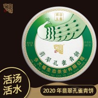 今大福2020年翡翠孔雀青饼普洱茶生茶357g茶饼 何宝强 收藏送礼