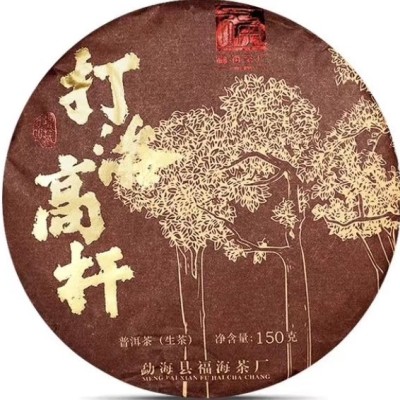 福海茶厂2020年打洛高杆150克/片，5片/提，8提/件！