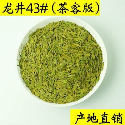 正宗龙井2020新茶明前茶叶特级绿茶浓香型龙井茶250g散装