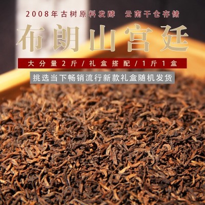 普洱茶熟茶散茶 5年-10年 云南布朗山宫廷陈年老茶叶礼盒装1000g