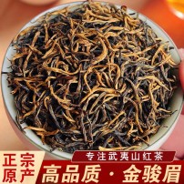 【批发价】金骏眉特级红茶茶叶密香型正宗武夷山红茶黄芽规格
