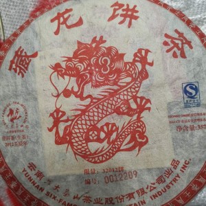 六大茶山2012壬辰年藏龙饼，限量生产，每款都有独立的编号，值得收藏！
