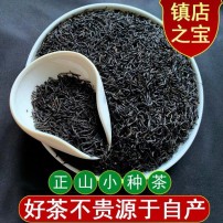 2023春季红茶正山小种 红茶茶叶武夷山浓香小种红茶泡装500克