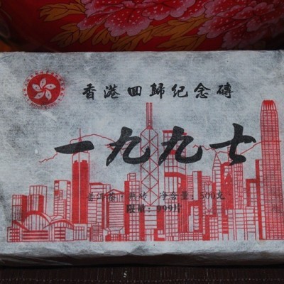 500克一九九七香港回归纪念茶  砖茶限量砖茶