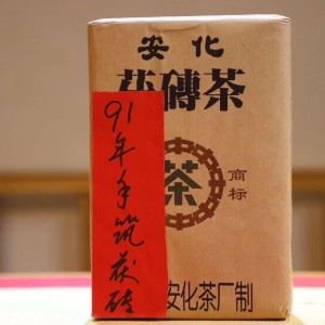 91年湖南安化黑茶 厂家直销手筑茯砖散装 原叶金花茯砖1000g包邮
