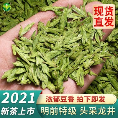 龙井2021新茶明前特级茶春茶头采嫩芽浓香年茶叶绿茶