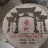 易武普洱生茶明前高杆古树茶纯料茶原产地直销饼茶装200g饼