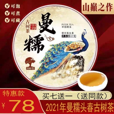2021年普洱茶生茶