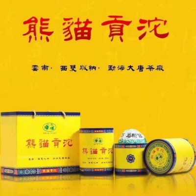 大唐茶厂熊猫贡沱生茶250克*2盒
