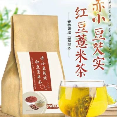 红豆薏米茶160g/袋祛湿薏仁苦荞芡实大麦茶包组合茶健脾胃养生茶