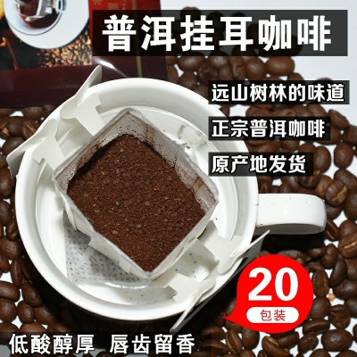 一点就到家 云南省普洱咖啡挂耳咖啡现磨醇香 国产精品纯咖啡粉