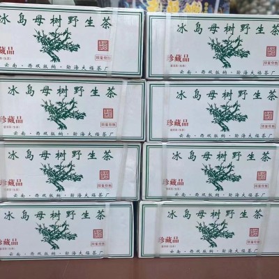 整件20饼彩箱礼盒装冰岛母树生茶