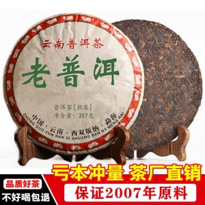 2007年原料压制 云南勐海老普洱茶古树熟茶叶老茶勐海七子饼357g