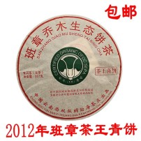 普洱茶生茶 2012年勐海茶区茶王青饼班章乔木生态饼茶357克