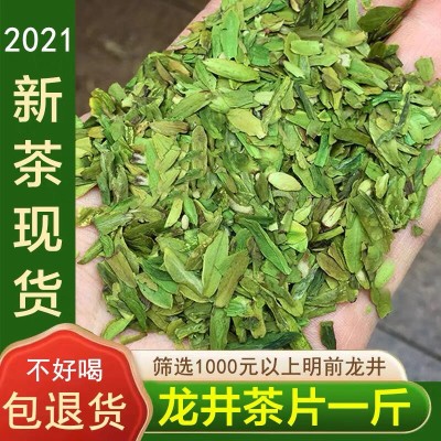 龙井茶碎茶片2021年明前龙井特大茶片龙井碎片绿茶新茶叶嫩芽散装