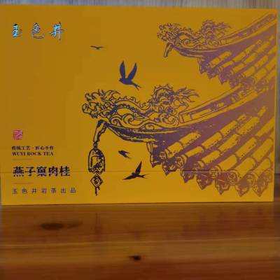 燕子窠肉桂茶叶 武夷山正岩核心厂区碳焙果香型50克礼盒装