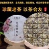 2018年花香牡丹王1饼，豪香，花香足，回甜口感【清明节前春茶】