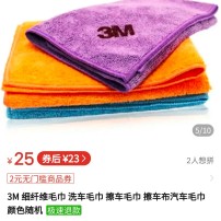 3M 细纤维毛巾 洗车毛巾 擦车毛巾 擦车布汽车毛巾 颜色随机