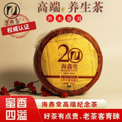 普洱茶熟茶饼养胃海鑫堂20周年纪念饼2013年高档茶叶老茶浓香型