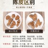 【新会陈皮】广东江门新会陈皮 20年份捆装陈皮泡茶煲汤调味干货陈皮茶