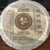 2004年六大茶山壹角版同号收藏饼357克中期老普洱茶编号以收货为主