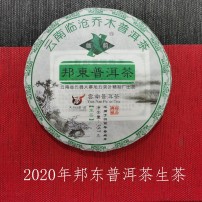 2020年邦东普洱茶生茶饼老树春茶 357克/饼