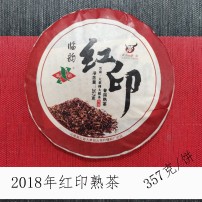 2018年临韵红印熟茶饼357克