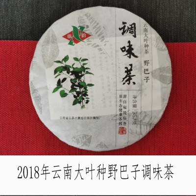 2018年云南大叶种野巴子调味茶357克